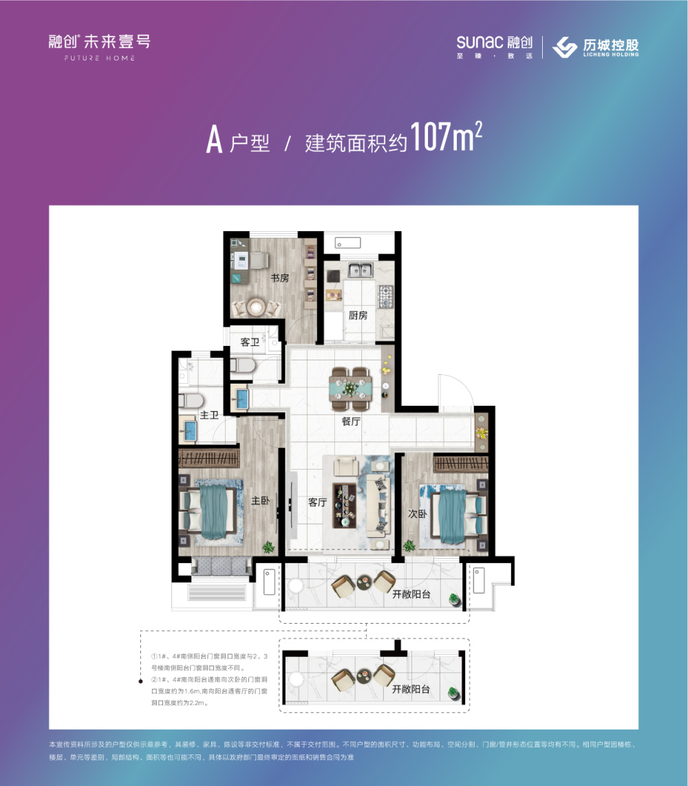 济南东小高层洋房户型107-118-132平单价1.5团购优惠价格