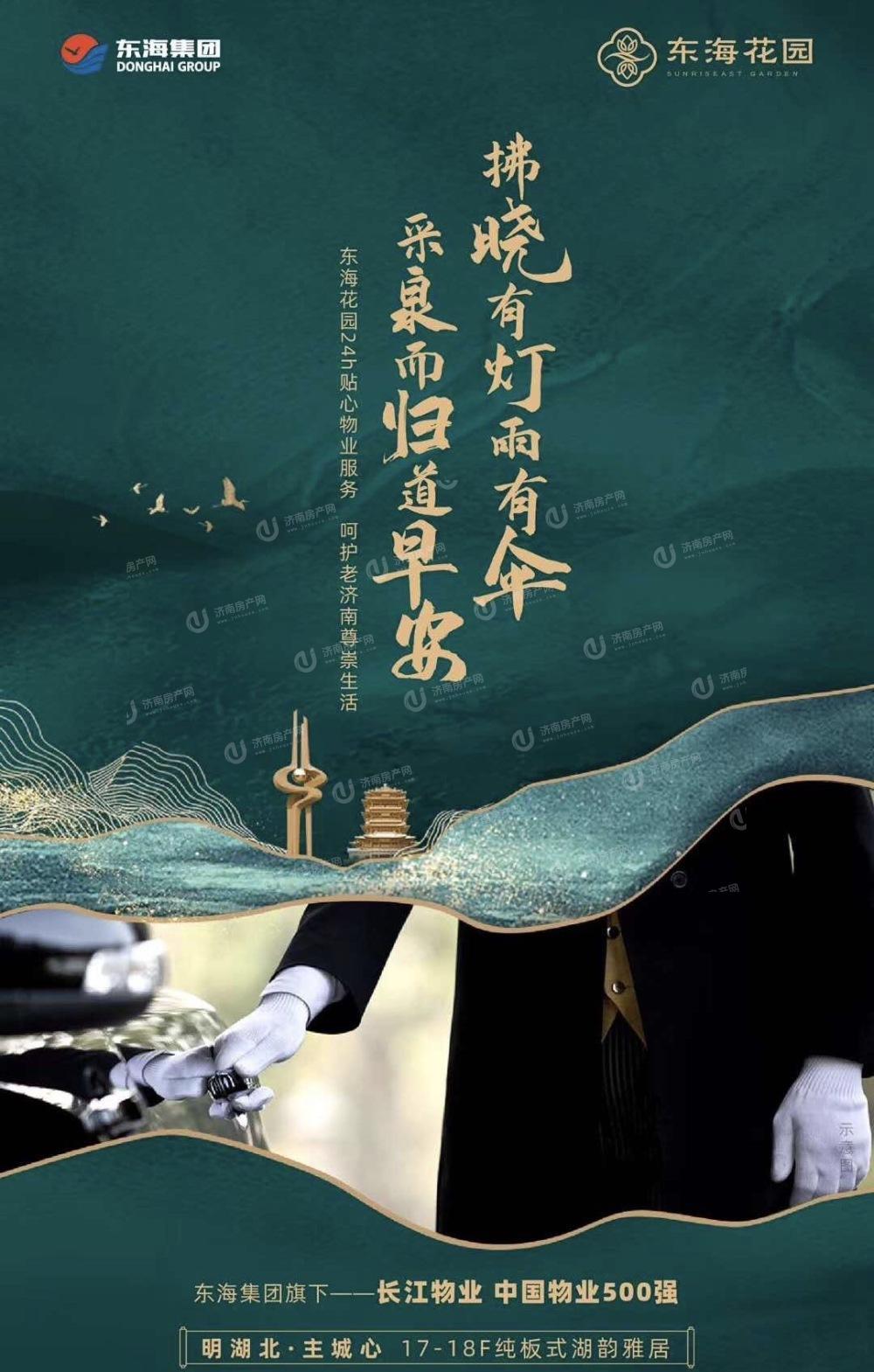 
                            济南东海花园 
