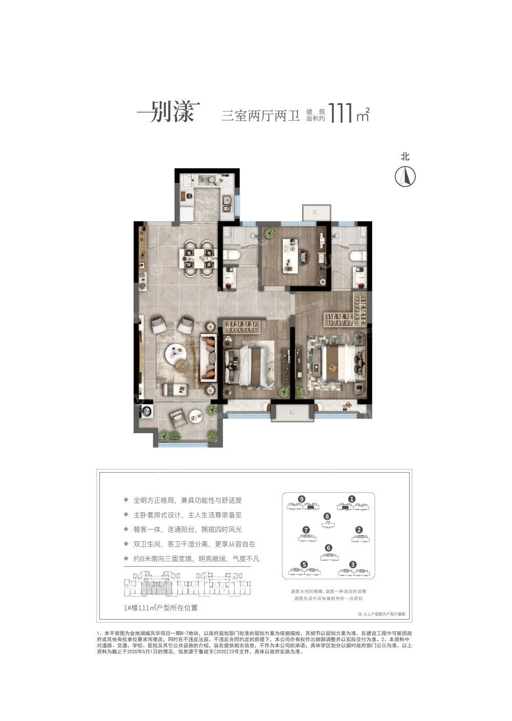 
                            金地明湖樾 
