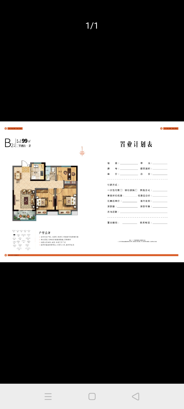东城俪景三室两厅精装房
