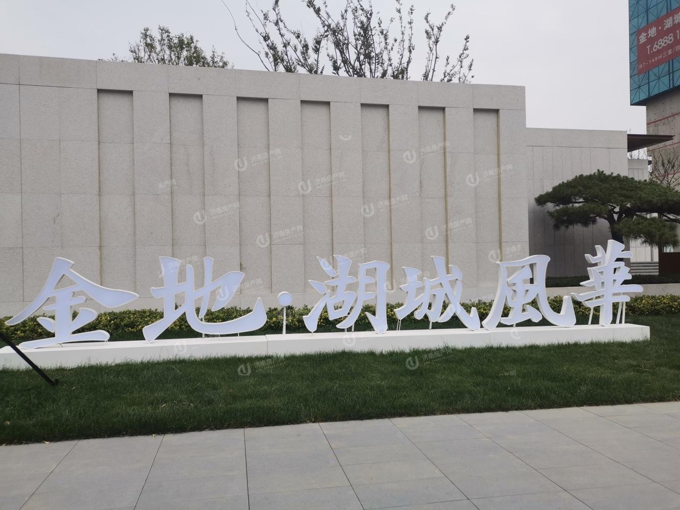 
                            金地明湖樾 