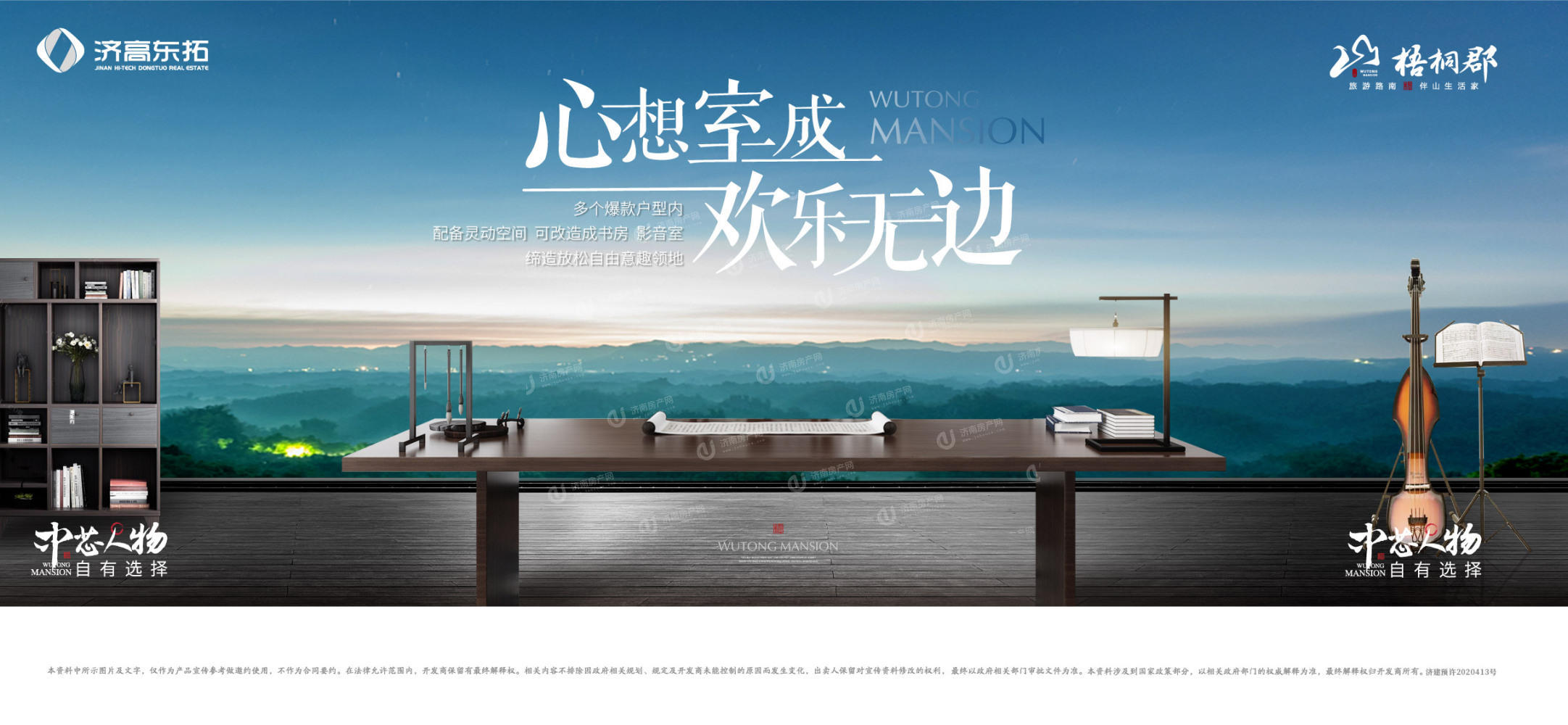 
                            济高·梧桐郡 