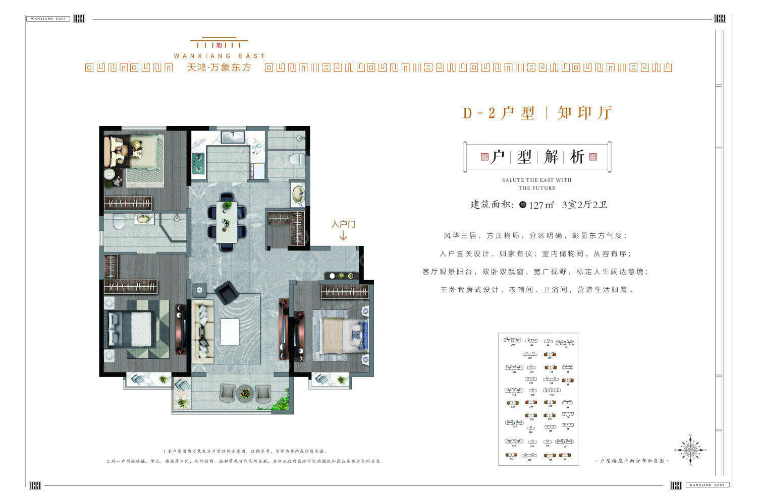 
                            天鸿万象东方 