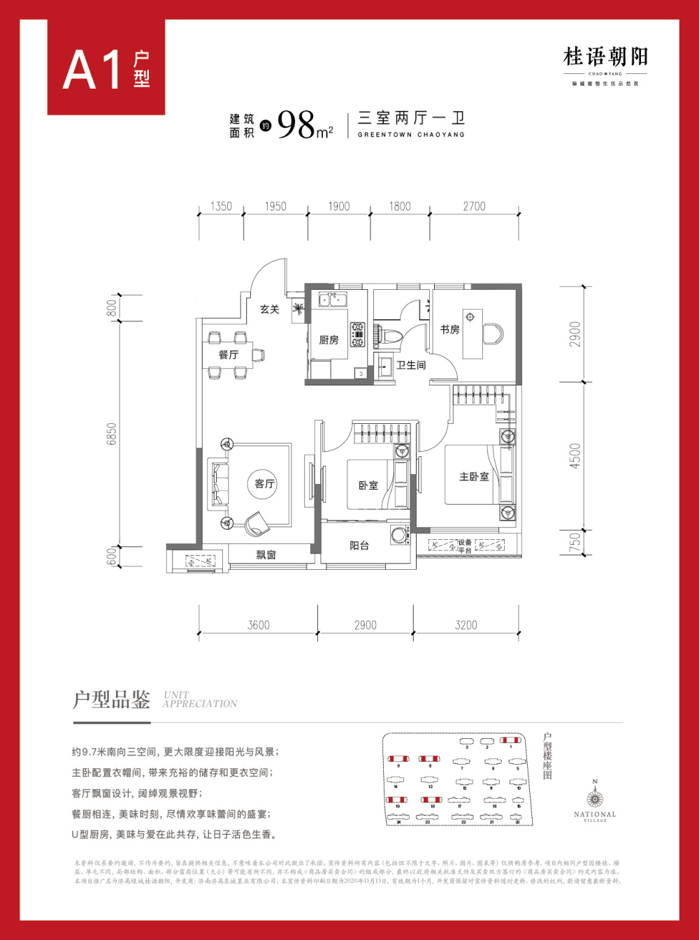 高新区单价12000.过渡改善盘