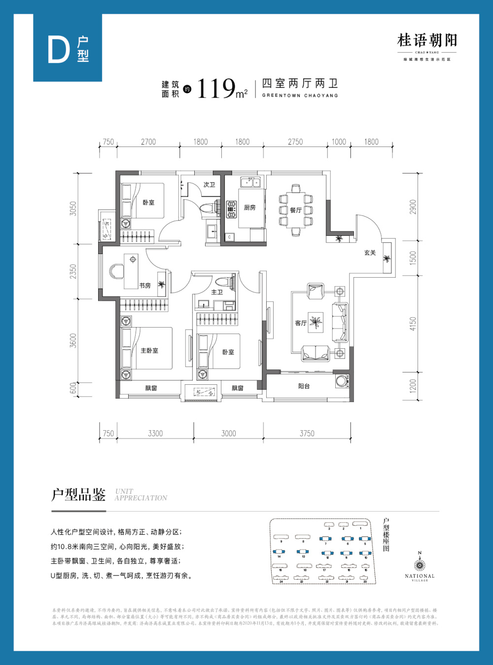 绿城桂语朝阳