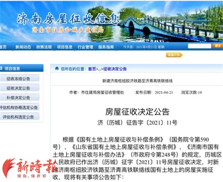 房屋征收.jpg