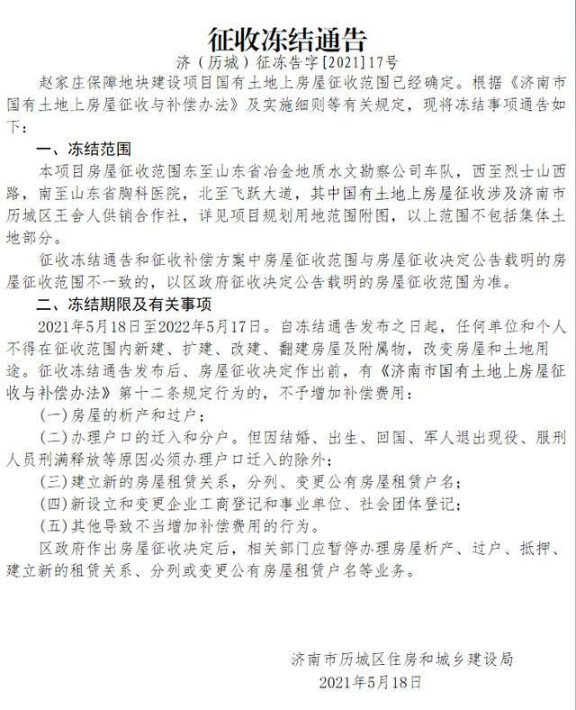 济南市历城区赵家庄保障地块征收范围.png