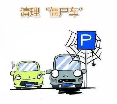 清理僵尸车1.jpg