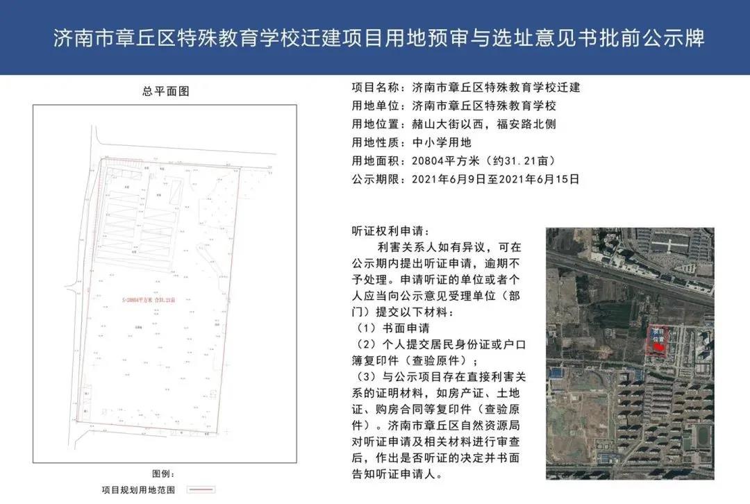 章丘区特殊教育学校1.jpg