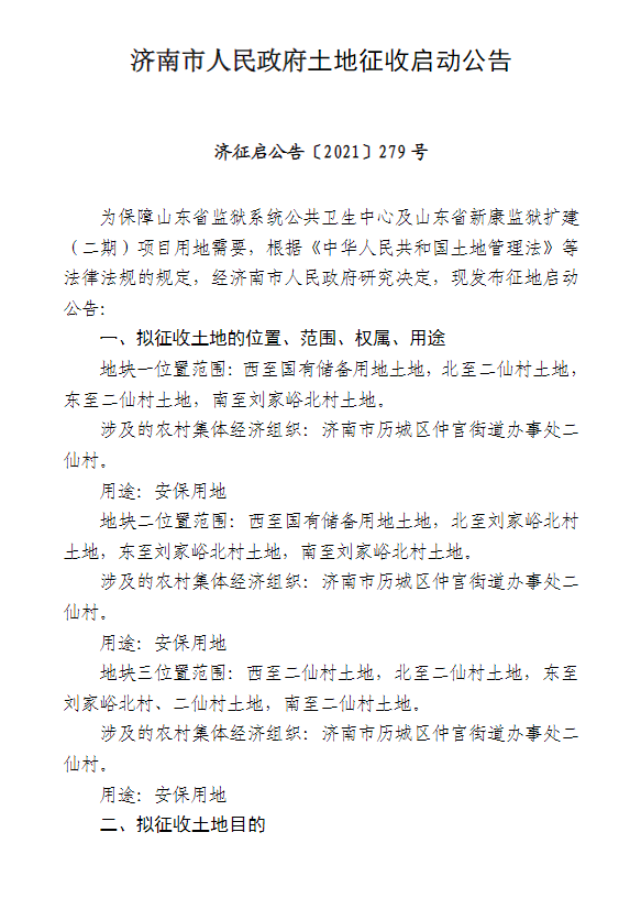 济南监狱扩建征收1.png