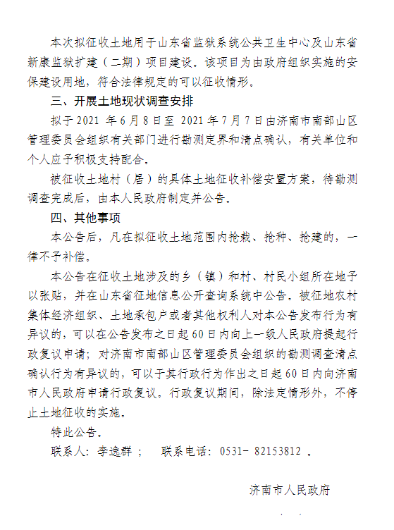 济南监狱扩建征收2.png