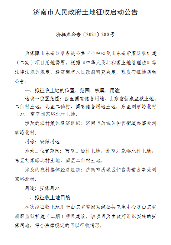 济南监狱扩建征收4.png