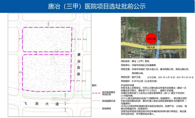 济南新建三甲医院.png