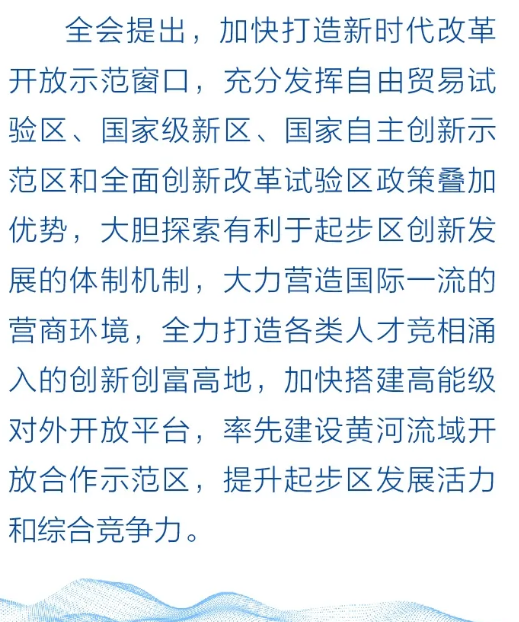 新旧动能起步区意见6.png