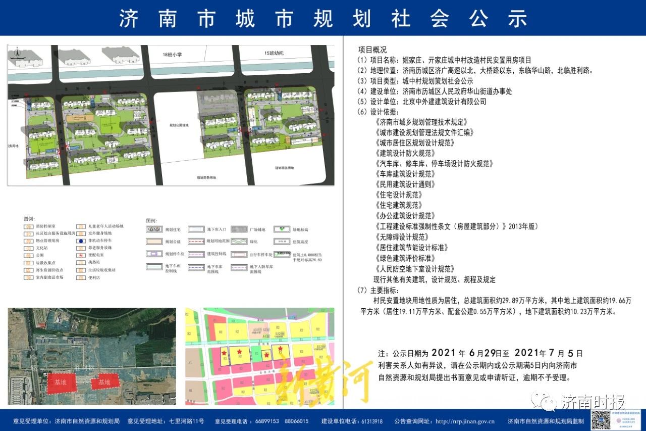 姬家庄、亓家庄城中村改造村民安置用房项目.jpg