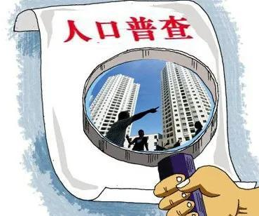 人口普查.png
