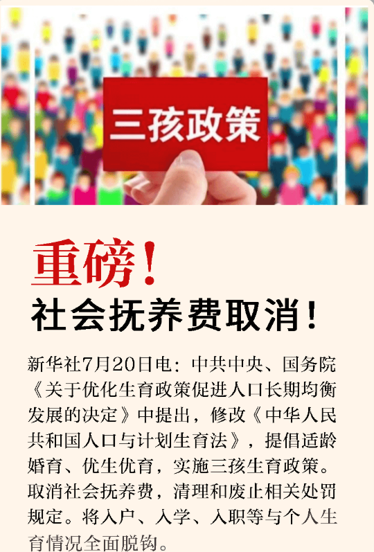 三孩政策配套措施发布这23大热点问题官方刚刚回应