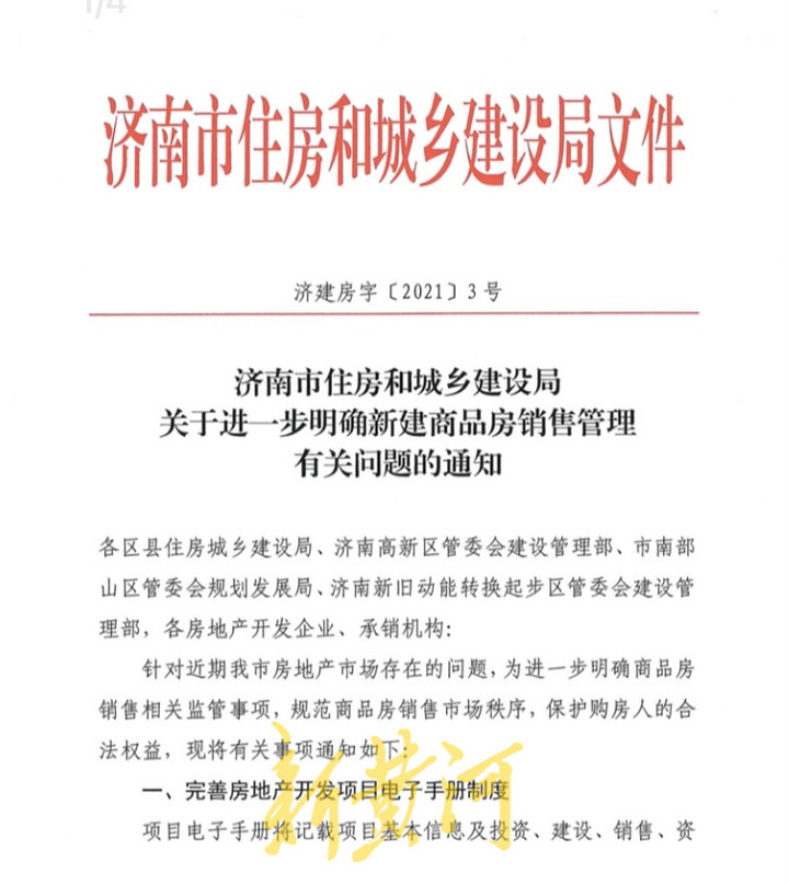 济南新政.jpg