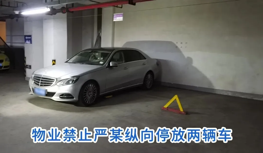 产权车位上能否停放两辆车2.png