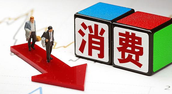 消费.png