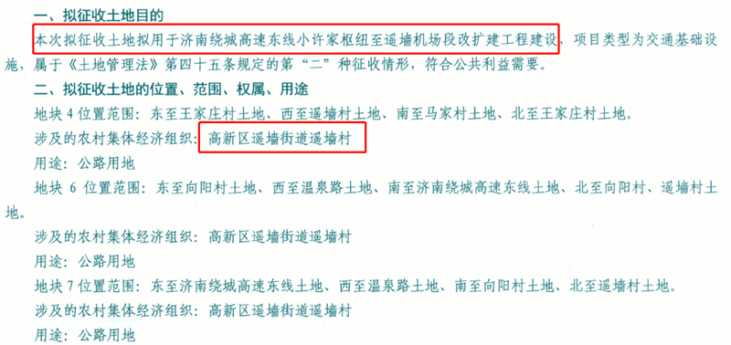 济南起步区征收拆迁1.png