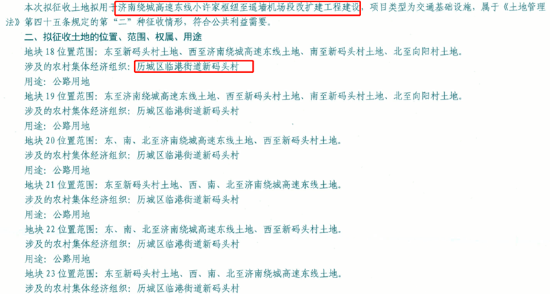 济南起步区征收拆迁.png