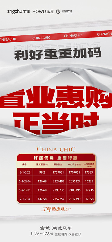 济南楼盘促销1.jpg