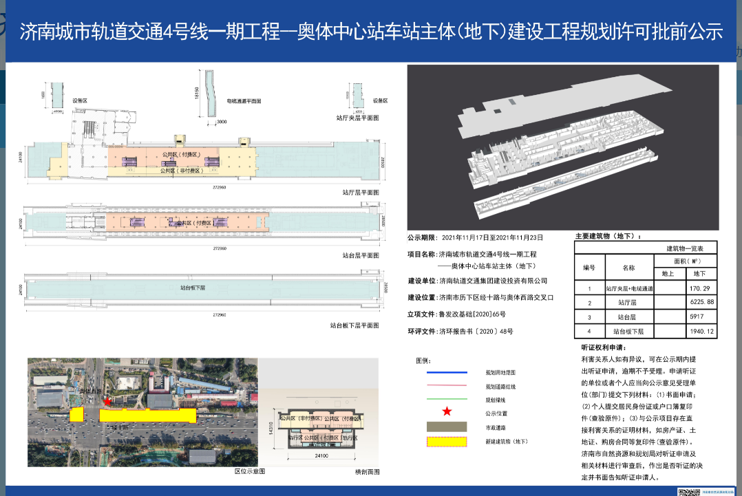 济南地铁4号线6.png