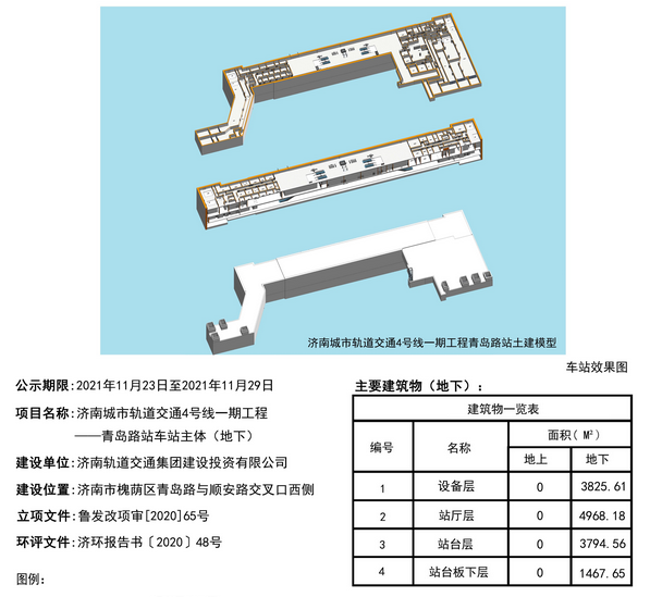 济南轨道交通4号线2.png