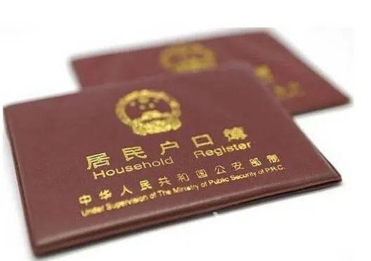 居民户口薄.jpg
