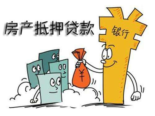房产抵押贷款房贷1.png