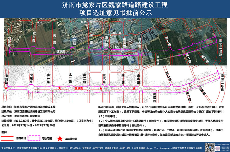 济南市党家片区魏家路道路建设工程.jpg