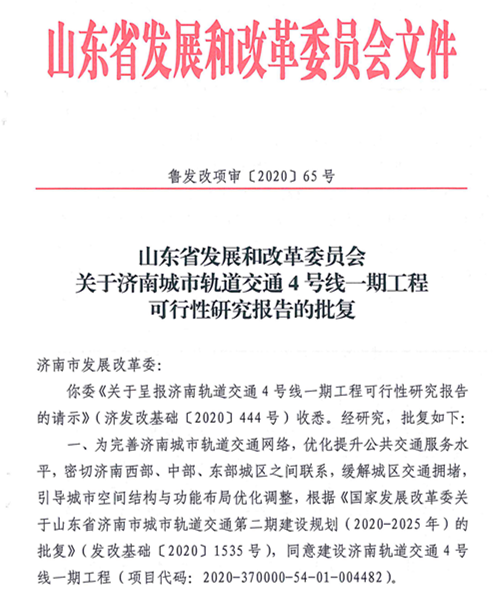 济南4号线一期工程2.png