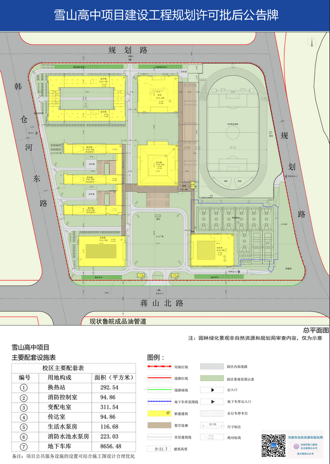 雪山高中项目1.png