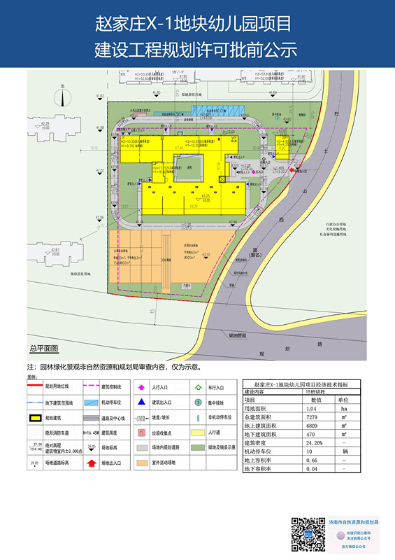 赵家庄X-1地块幼儿园项目3.jpg