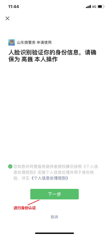 电子身份证3.png