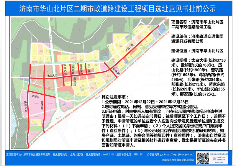 济南市华山北片区二期市政道路建设工程.jpg