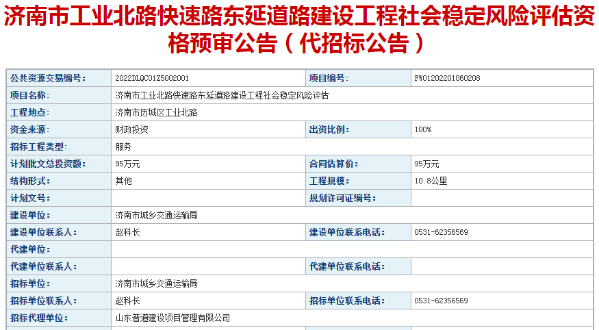 济南工业北路快速路东延1.png