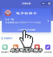 济南电子社保.png