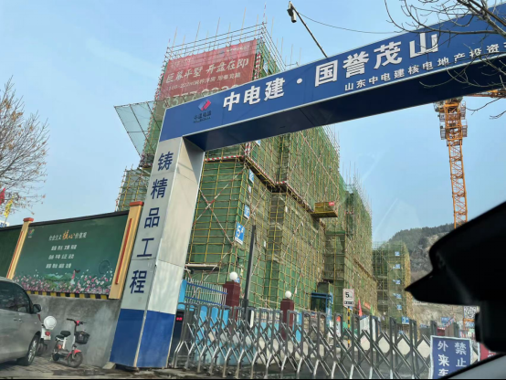 济南中电建国誉茂山.png