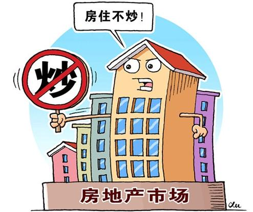 房住不炒房地产市场调控监管政策.png