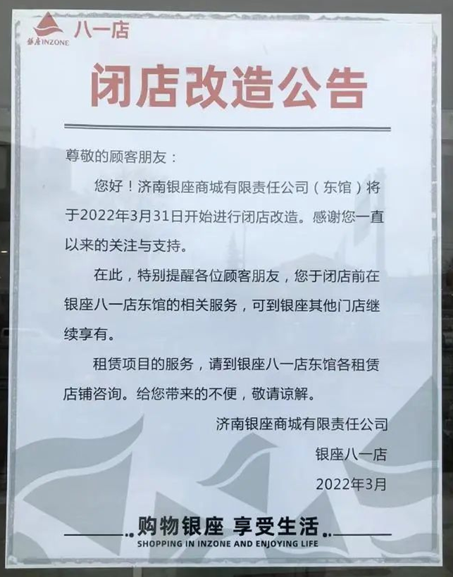 济南银座商城八一店2.png