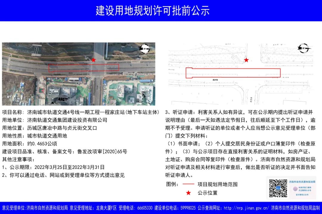 济南轨交4号线-程家庄站.jpg