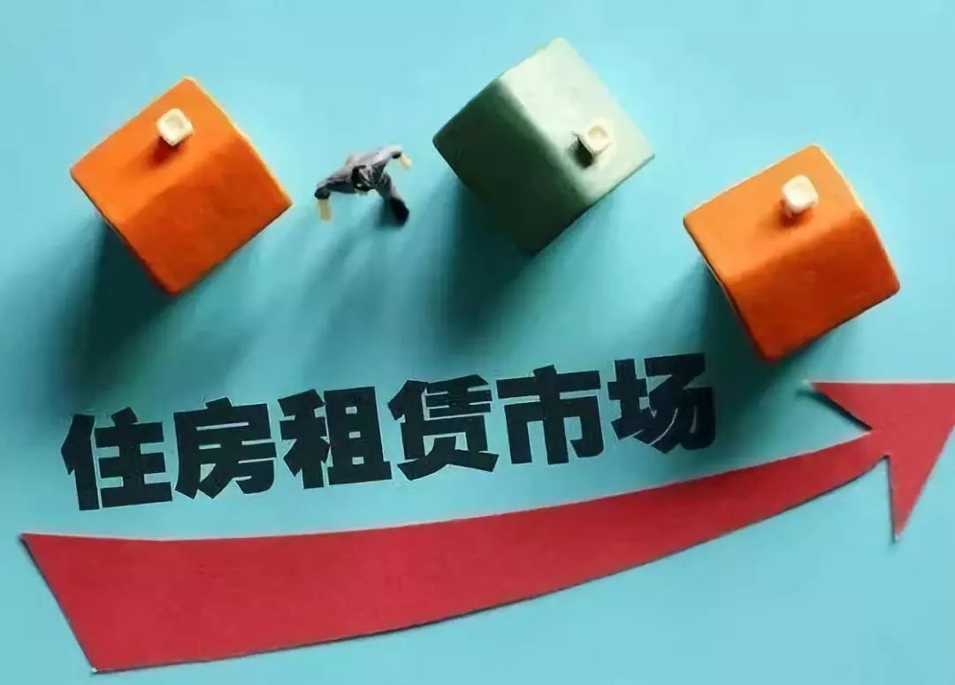 住房租赁市场11.jpeg