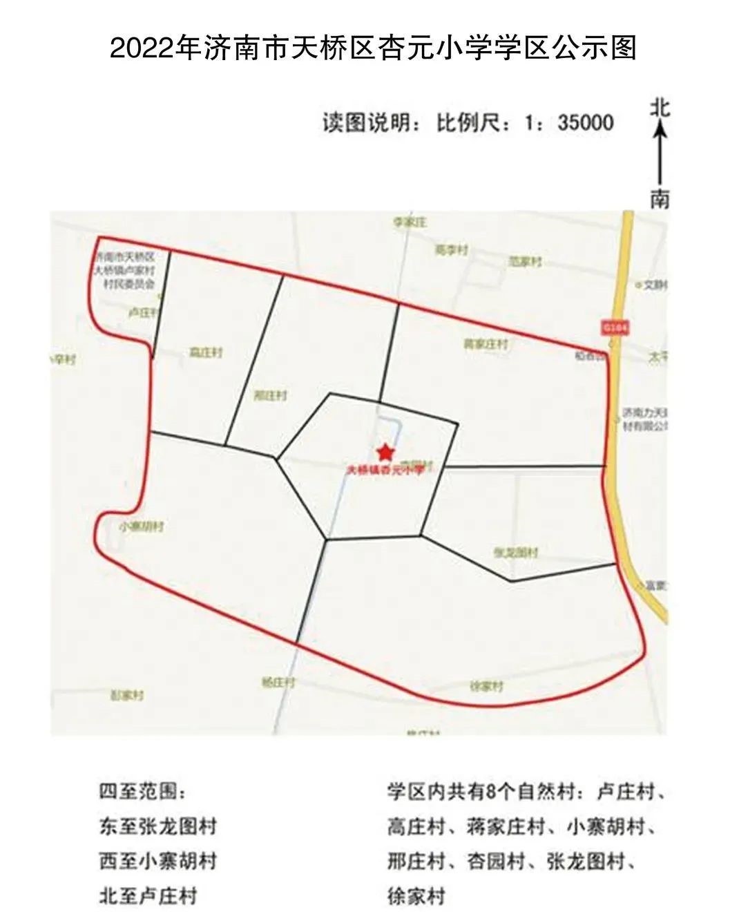 济南市中区学区划分