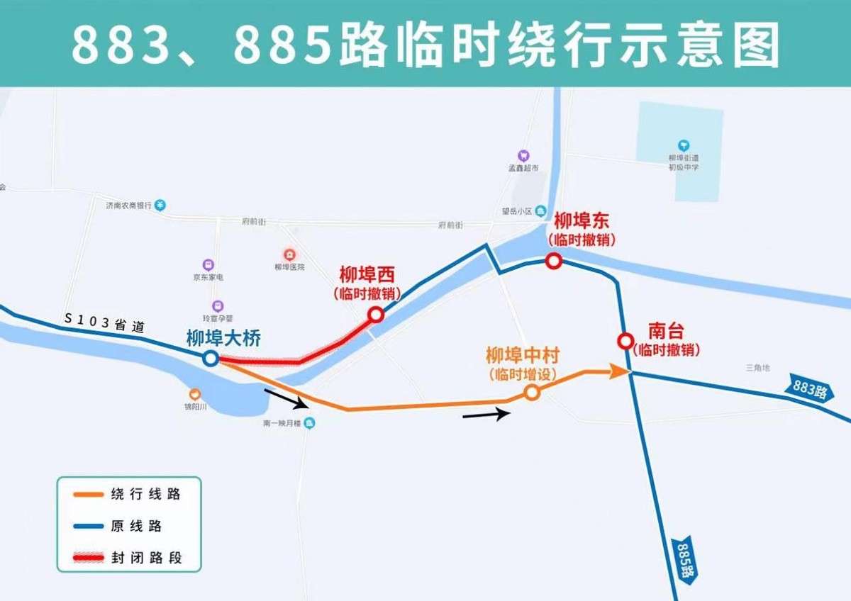 济南公交路线调整1.jpg