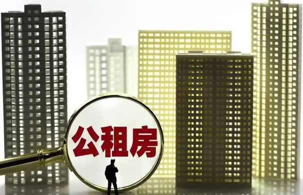 公租房.png