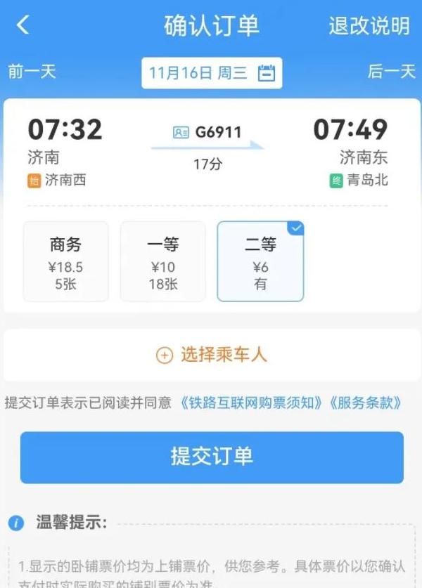 胶济铁路至济青高铁联络线2.png