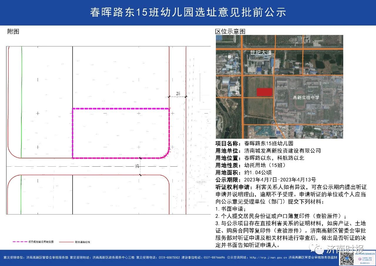 济南新添5所学校.jpg