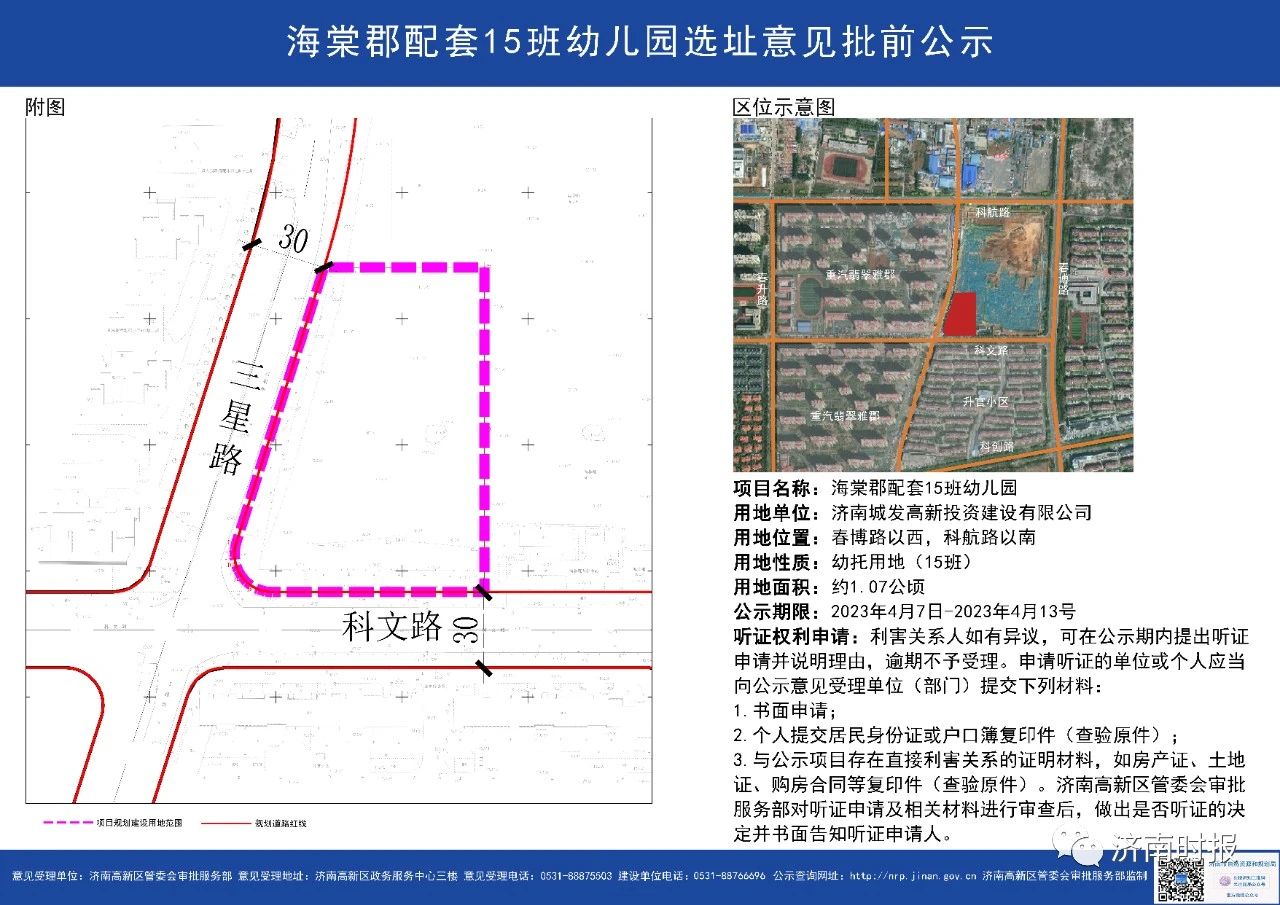 济南新添5所学校1.jpg